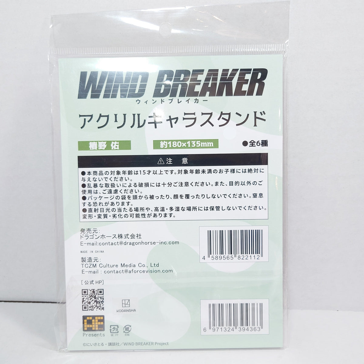 Tasuku Tsubakino Wind Breaker Acrylic Stand