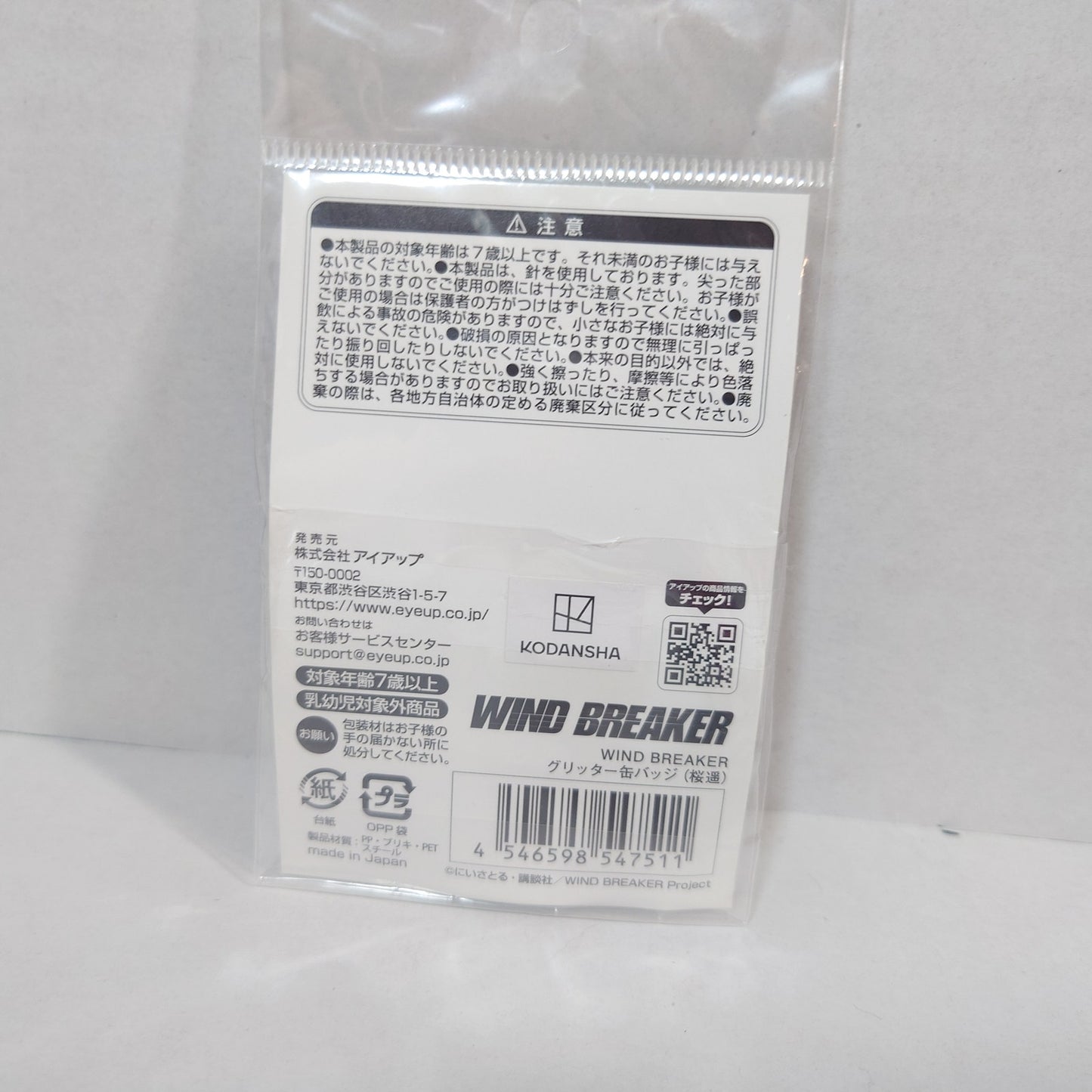 Sakura Haruka WIND BREAKER Glitter Badge Pin