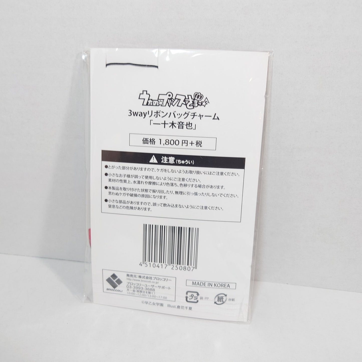 Otoya Ittoki Utano Prince Bag Charm