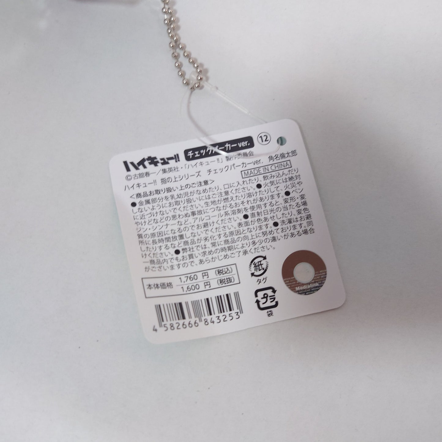 Rintaro Suna Haikyuu! Finger Puppet Series Plush