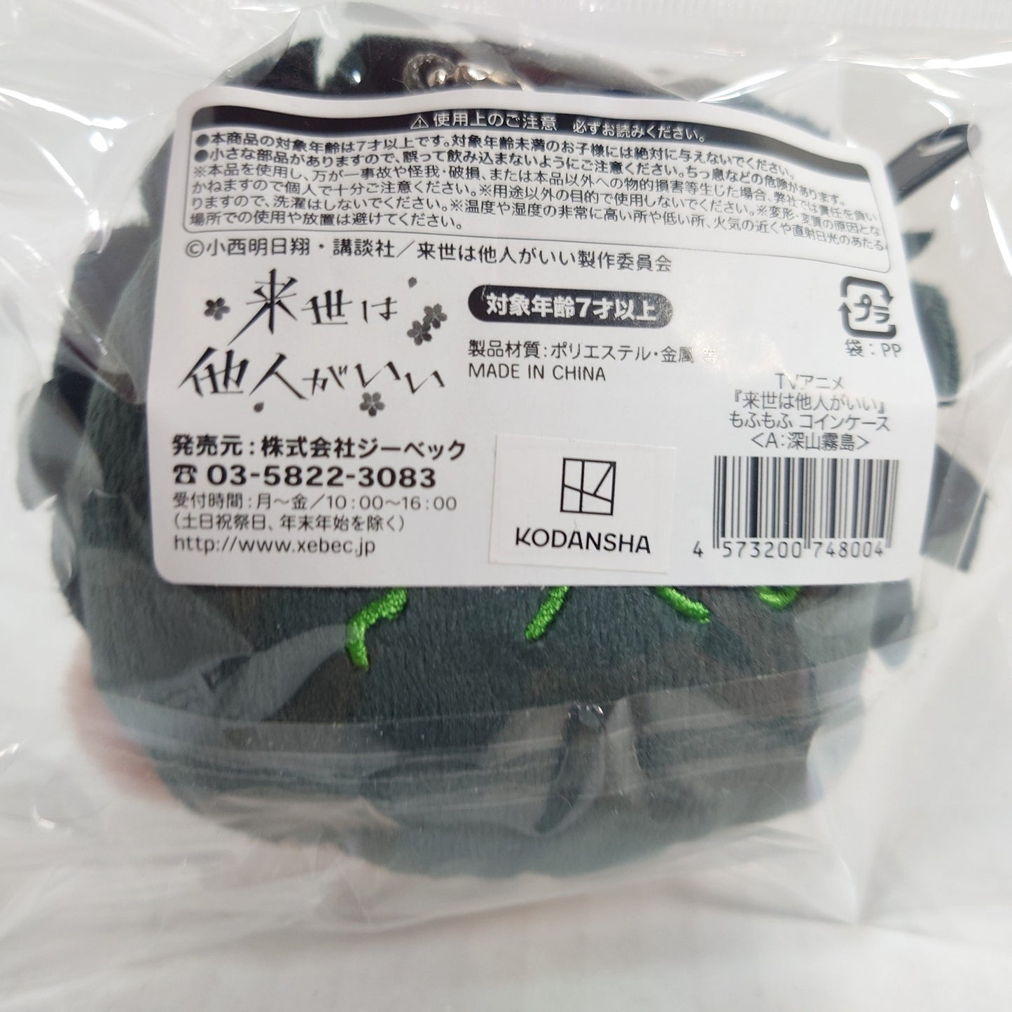 Kirishima Miyama Yakuza Fiance Face Coin Pouch Plush