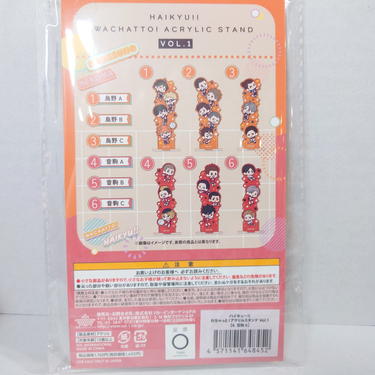 Haikyuu!! Nekoma Acrylic Stand