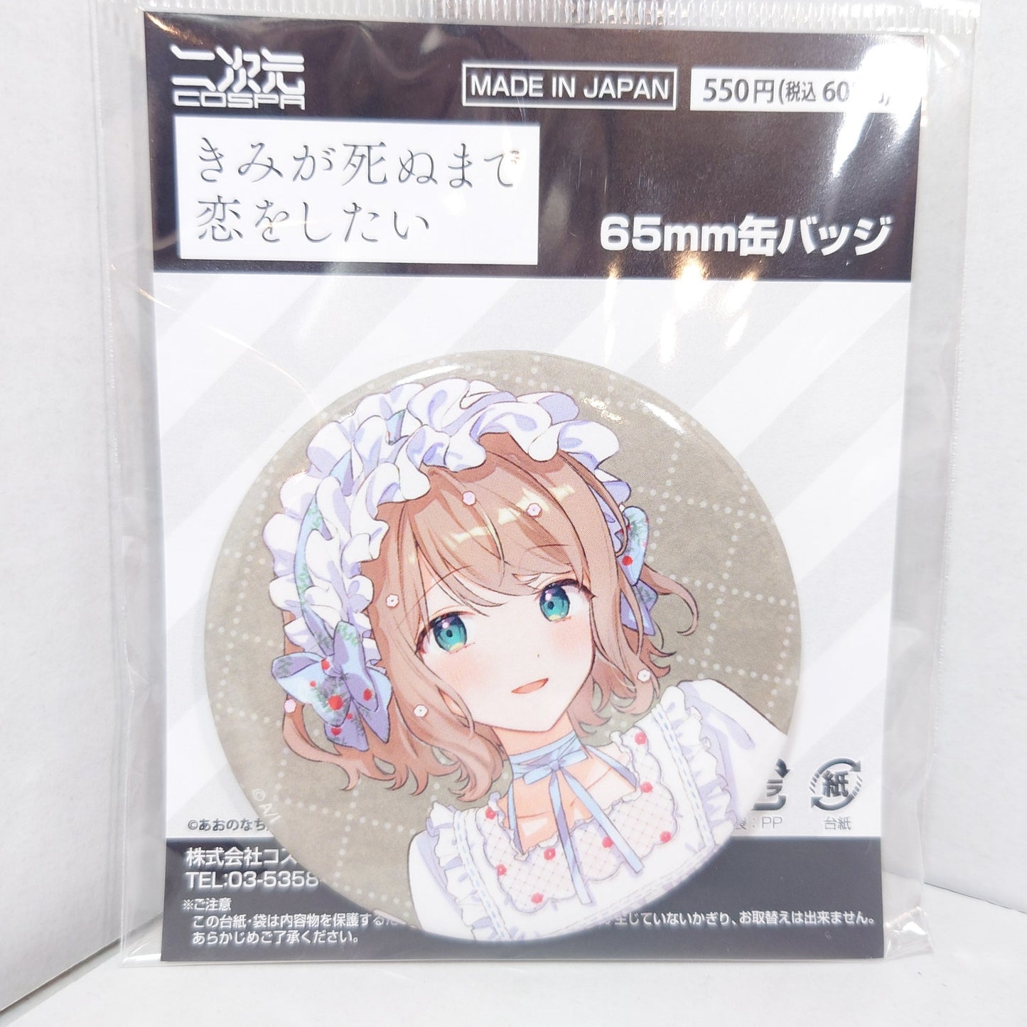 Sheena Kimi ga Shinu made Koi wo Shitai YuriHime 20th Anniversary Badge