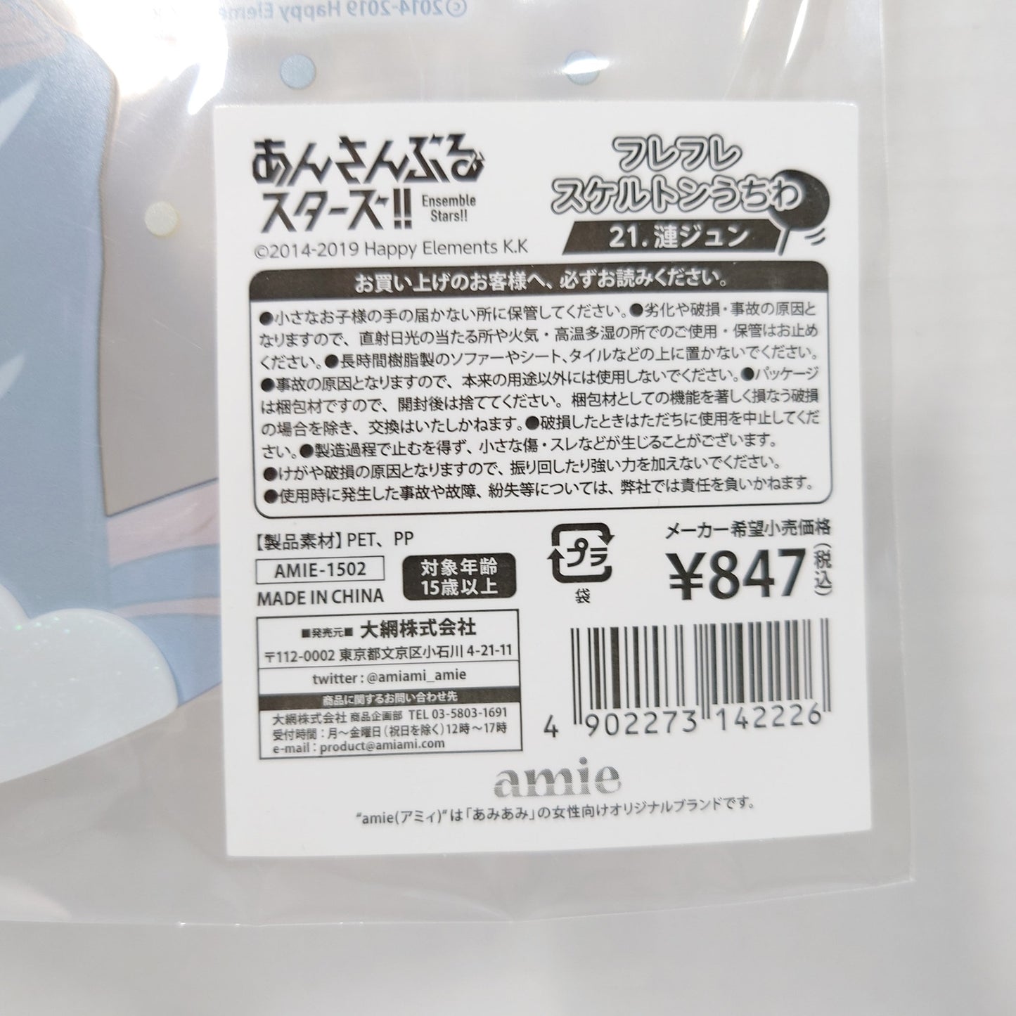 Jun Sazanami Eden Ensemble Stars Picket (Uchiwa)