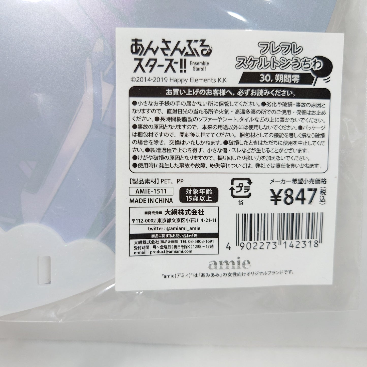 Rei Sakuma UNDEAD Ensemble Stars Picket (Uchiwa)