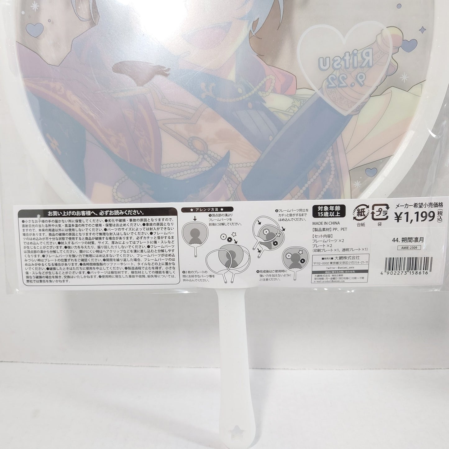 Ritsu Sakuma Knights Ensemble Stars Picket (Uchiwa) Deluxe Version