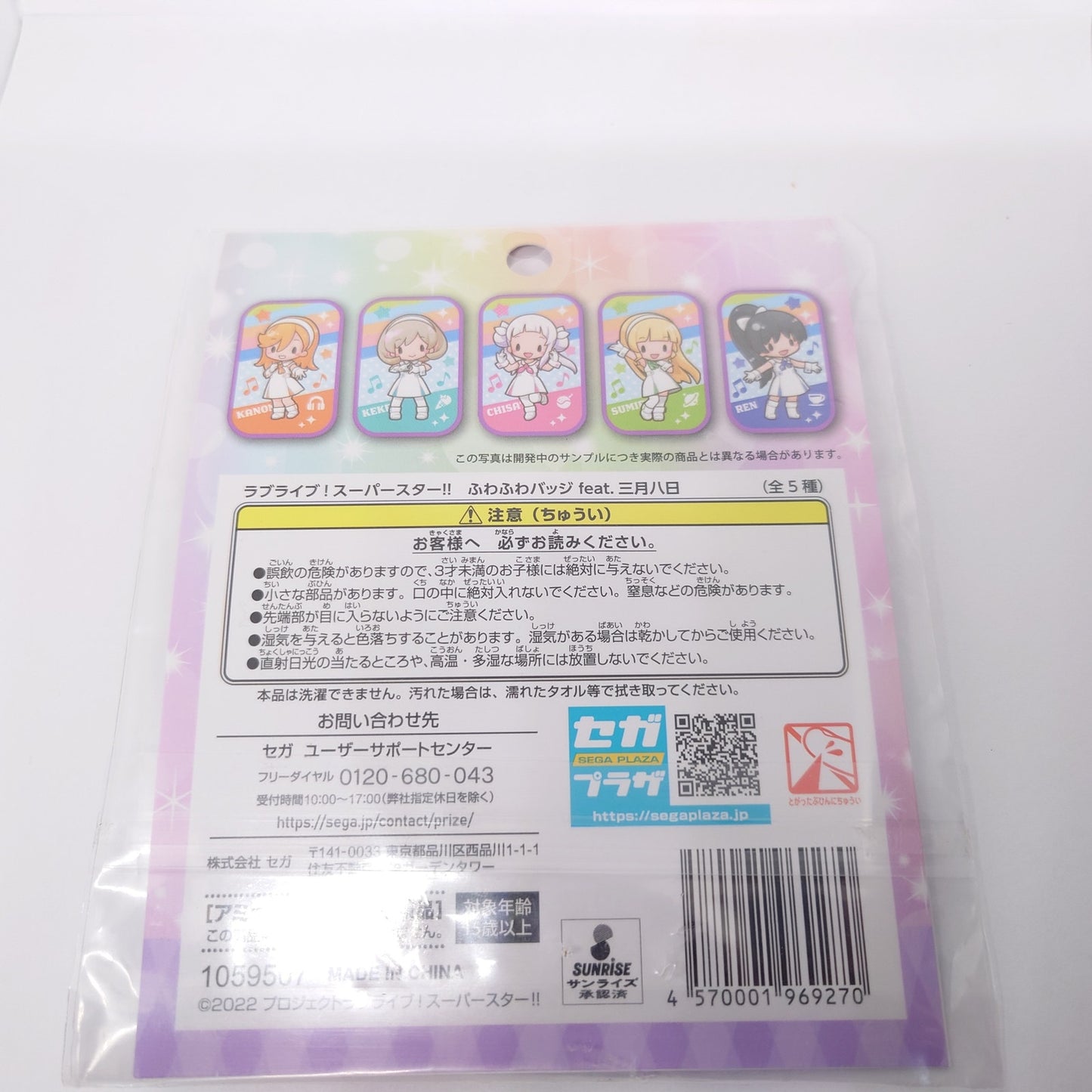 Keke Tang Love Live Superstar!! Fuffy Plush Like Button Pin